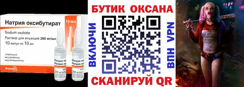 сколько стоит  Сольцы  БУТИРАТ оксибутират 